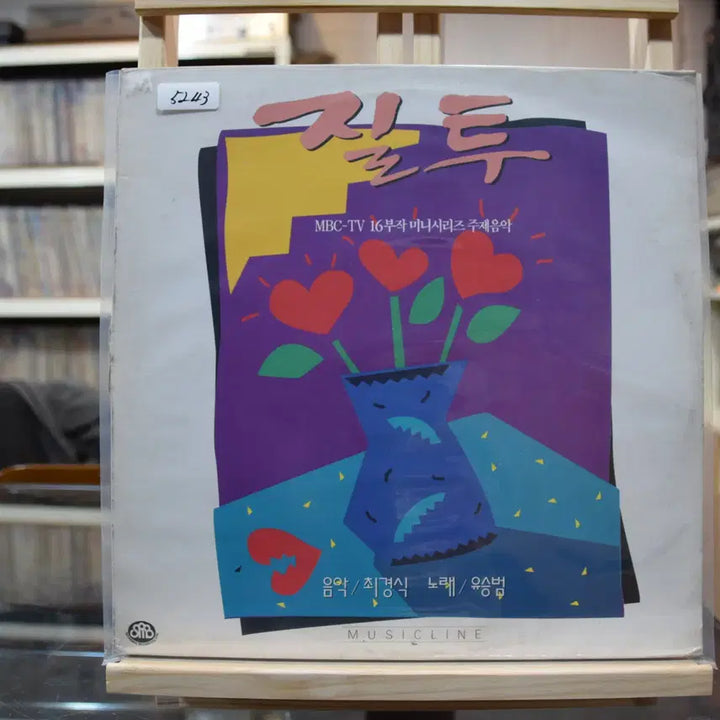 [BUNJANG] Jealousy (OST) Mint LP / 질투(OST) 민트 : 질투