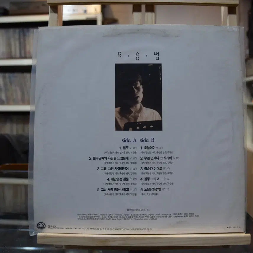 [BUNJANG] Jealousy (OST) LP Mint Condition / 질투(OST) 민트 : 질투