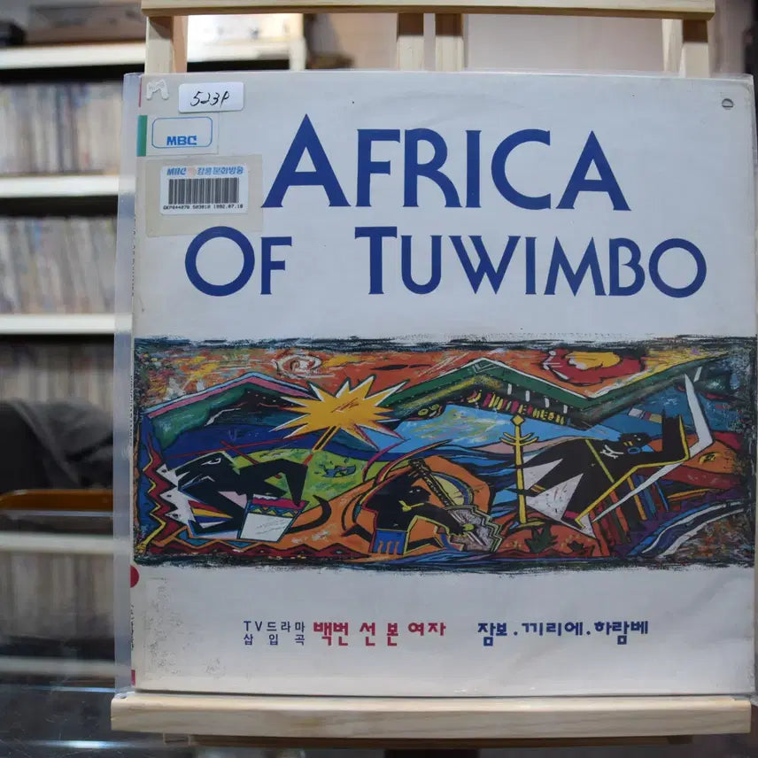 [BUNJANG] Various Artists - Africa (OST) Mint Condition / 아프리카 (OST)민트 : 백번선본여자