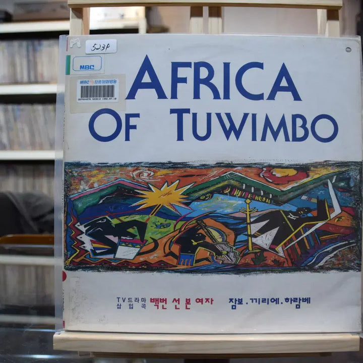 [BUNJANG] Various Artists - Africa (OST) Mint Condition / 아프리카 (OST)민트 : 백번선본여자