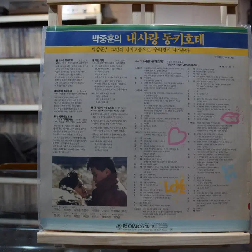 [BUNJANG] My Love Don Quixote (Original Soundtrack) LP / 내사랑동키호테(OST)  민트 : 내사랑 동키호테