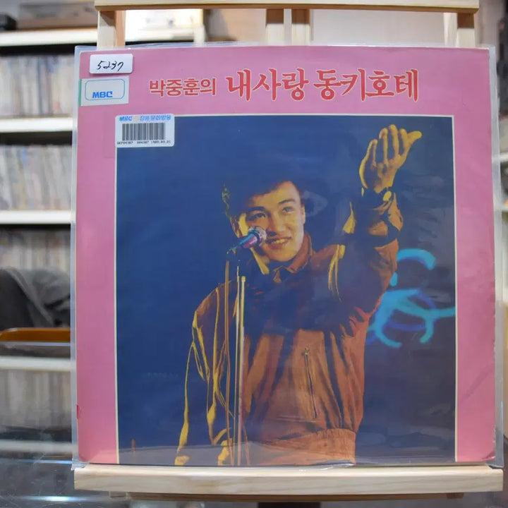 [BUNJANG] My Love Don Quixote (OST) LP - Mint Condition / 내사랑동키호테(OST)  민트 : 내사랑 동키호테