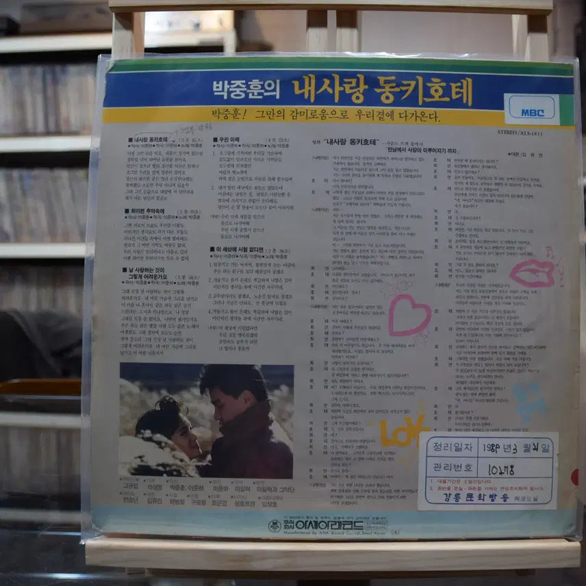 [BUNJANG] My Love Don Quixote (OST) LP - Mint Condition / 내사랑동키호테(OST)  민트 : 내사랑 동키호테