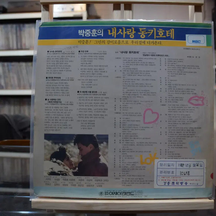 [BUNJANG] My Love Don Quixote (OST) LP - Mint Condition / 내사랑동키호테(OST)  민트 : 내사랑 동키호테