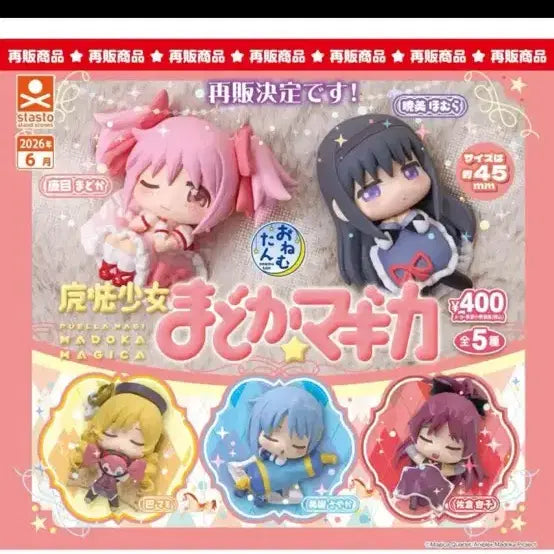 [BUNJANG] Madoka Magica Onemutan Full Set Figures / 마마마 오네무탄 전종