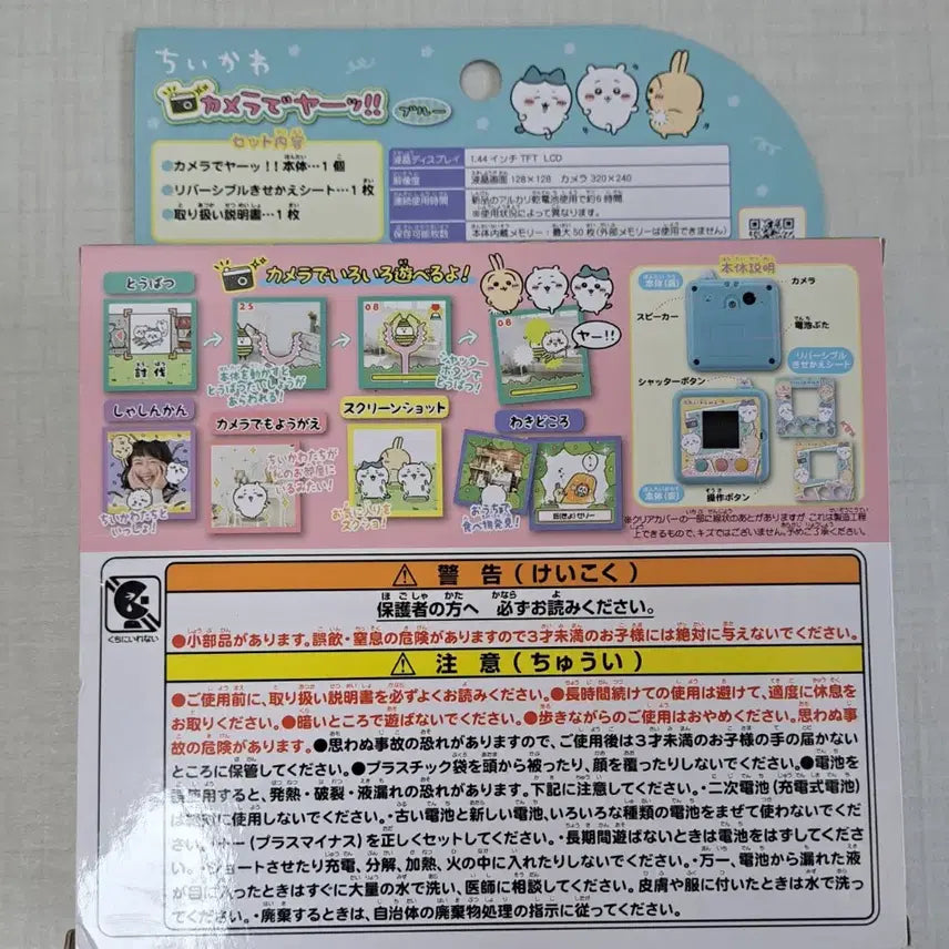 [BUNJANG] Chiikawa Camera De Ya! Blue Hachiware Usagi Tamagotchi / 치이카와 카메라로 야! 블루 ( 먼작귀 하치와레 우사기 다마고치