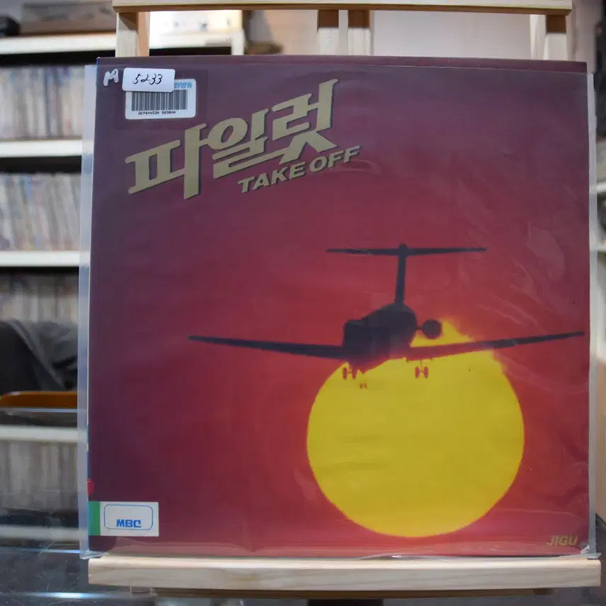 [BUNJANG] Pilot OST "Now I Want To Tell You" LP Mint Condition / 파일럿(OST) 민트 : 이제는 말하고 싶어