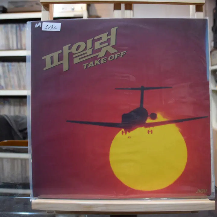 [BUNJANG] Pilot OST Mint &