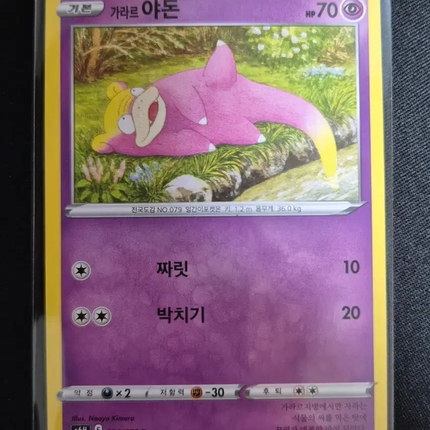 [BUNJANG] Pokemon Card Galarian Slowbro 030/070 / 포켓몬 카드 가라르 야돈 030/070