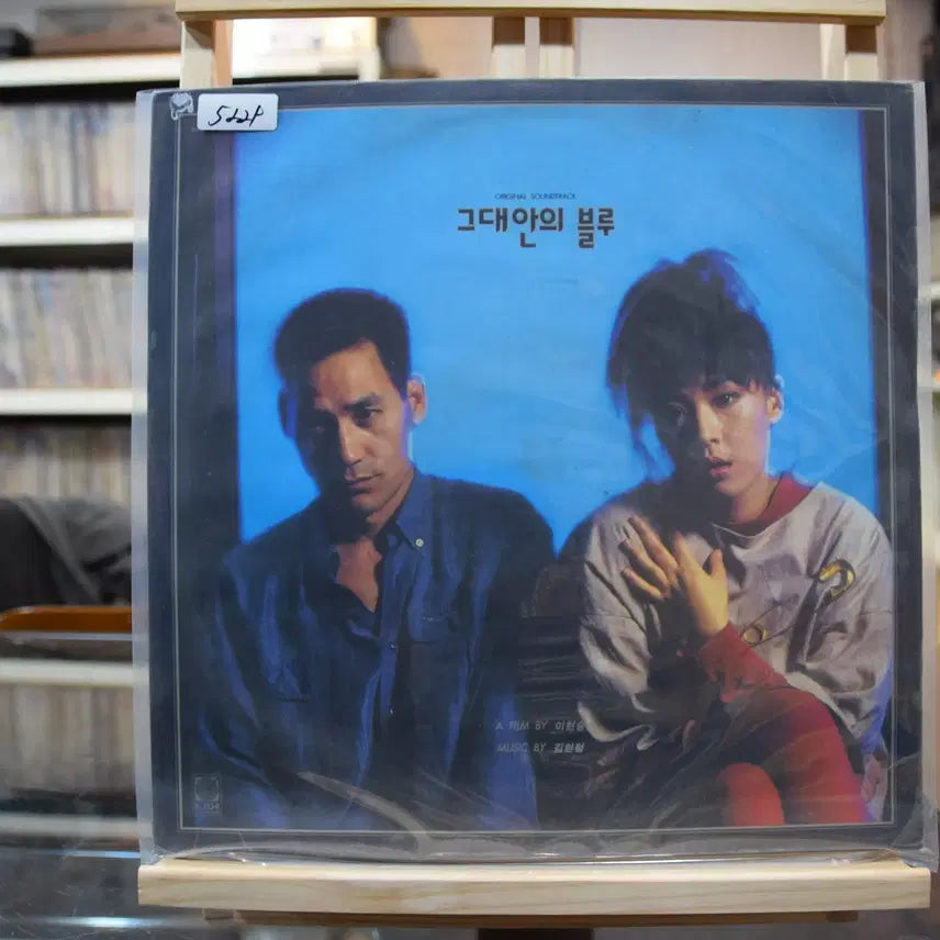 [BUNJANG] Kim Hyun-chul &amp; Lee So-ra "Blue In You (OST)" Mint LP / 그대안의 블루(OST) 민트 : 김현철 , 이소라