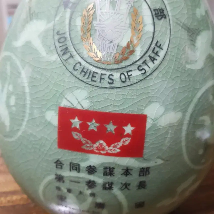 [BUNJANG] Joint Chiefs of Staff Commemorative Celadon Porcelain Vase / 합동참모본부 기념 청자도자기화병제일참모총장육군대장