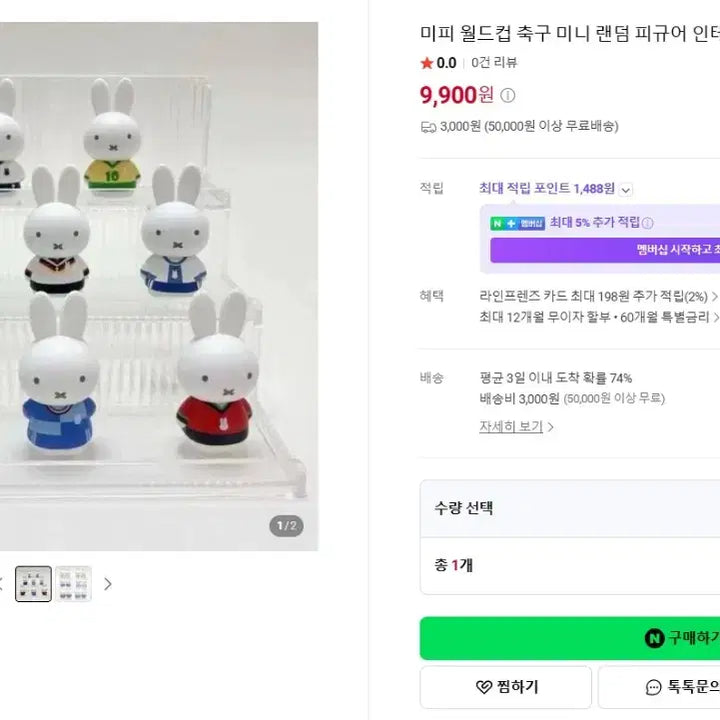 [BUNJANG] Miffy Soccer Figure Set / 미피 축구 피규어 세트