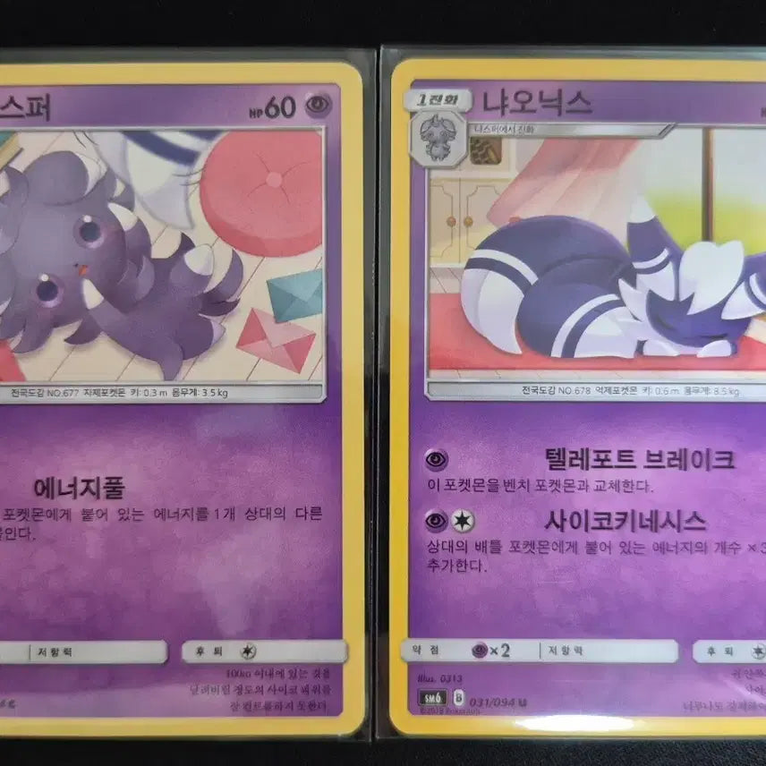 [BUNJANG] Pokemon Card Game Forbidden Light Espurr &amp; Meowstic Evolution Set / 포켓몬카드 금단의 빛 냐스퍼 냐오닉스 진화세트