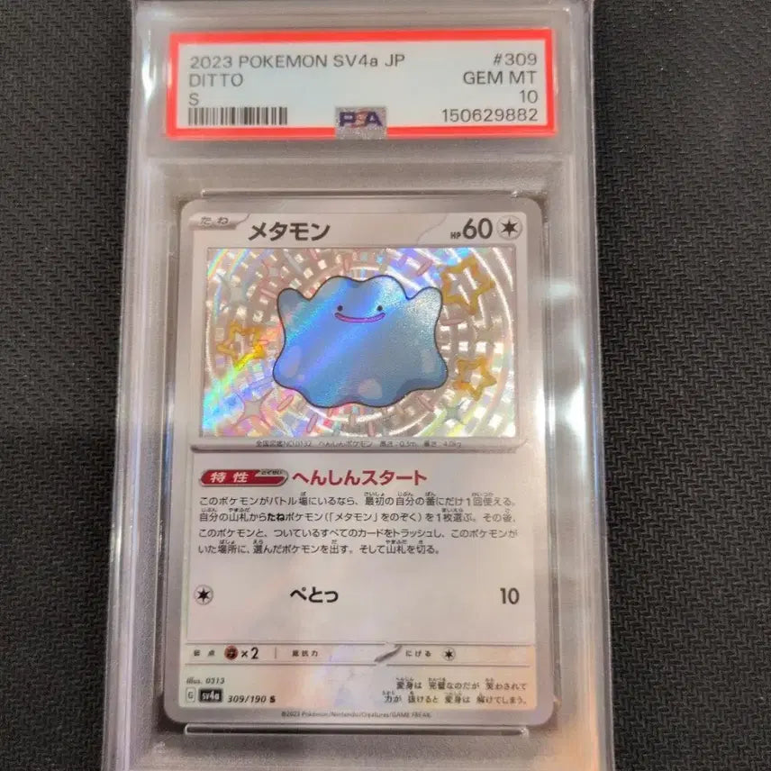 [BUNJANG] Pokemon Card Shiny Ditto PSA 10 Japanese / 포켓몬카드 일판 이로치 메타몽psa10