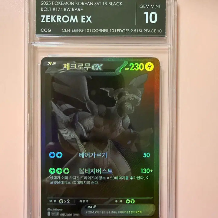 [BUNJANG] Black Kyurem EX SWSH BW, CCG GEM MINT 10 / 제크로무 BWR CCG 10
