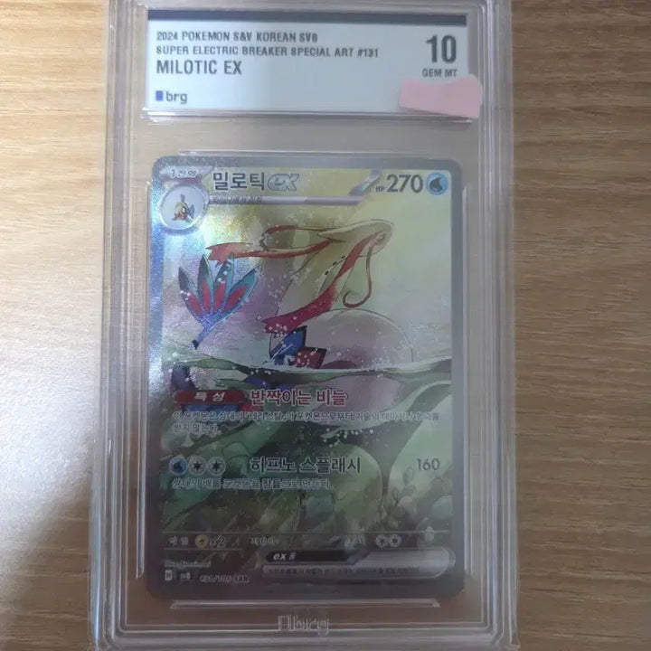 [BUNJANG] Pokemon Card Milotic SAR (BRG 10 Graded) / 포켓몬카드판매합니다(밀로틱 SAR BRG10등급)