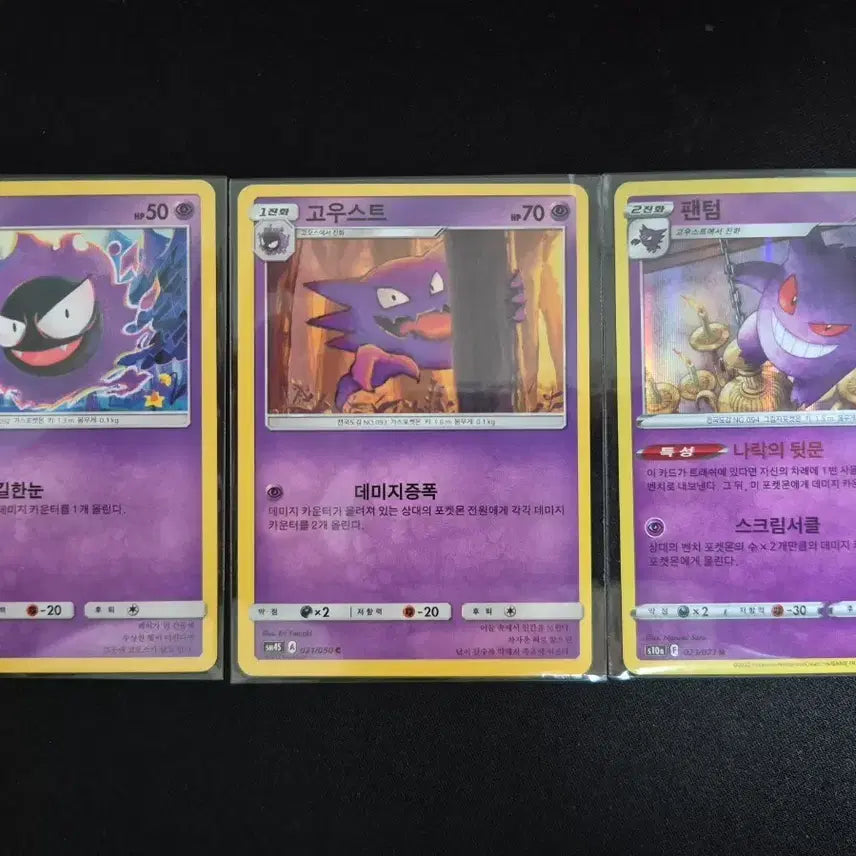 [BUNJANG] Pokemon Gastly, Haunter, Gengar 3 Card Bundle Set / 포켓몬 카드 고오스 / 고우스트 / 팬텀 3장 일괄