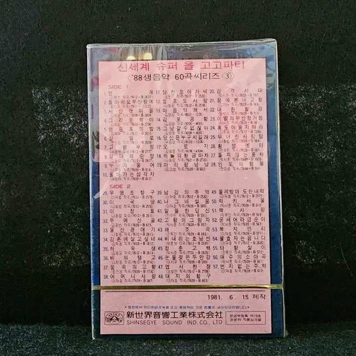 [BUNJANG] Shinsegae Super OLGOGO Party Cassette Tape [Sealed] / 신세계 슈퍼 올고고 파티 카세트 테이프 [미개봉]