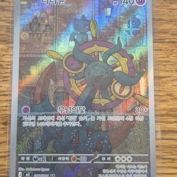 [BUNJANG] Pokemon Card Torkoal AR 088/081 / 누. 포켓몬카드 타타륜 AR 088/081