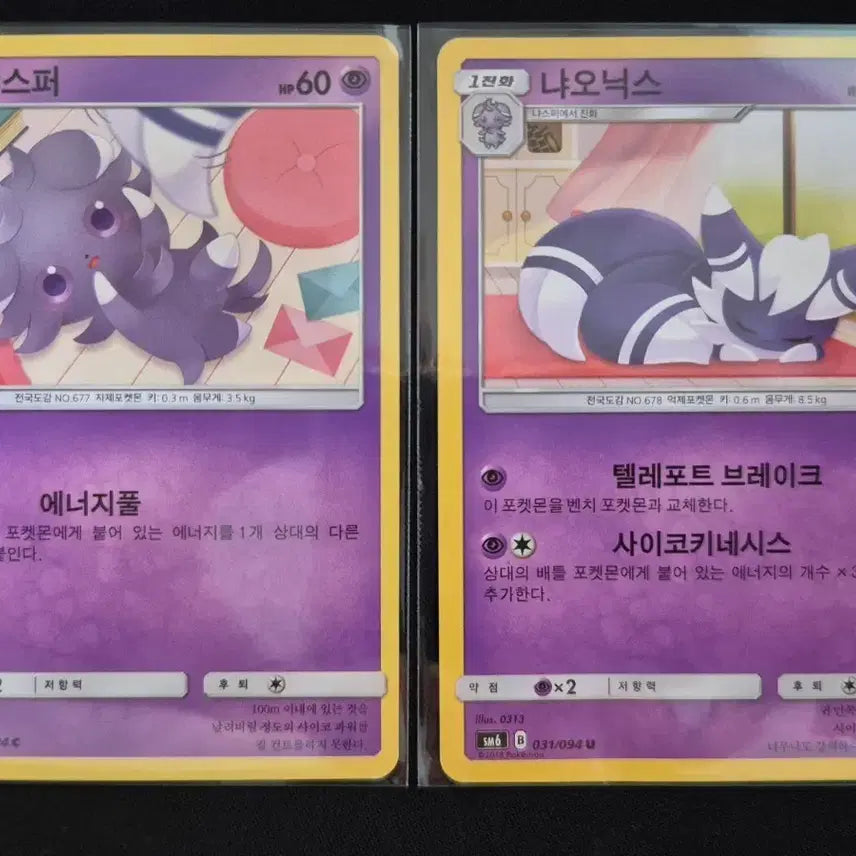 [BUNJANG] Pokemon Card Espurr &amp; Meowstic - Forbidden Light Set / 포켓몬카드 냐스퍼 냐오닉스