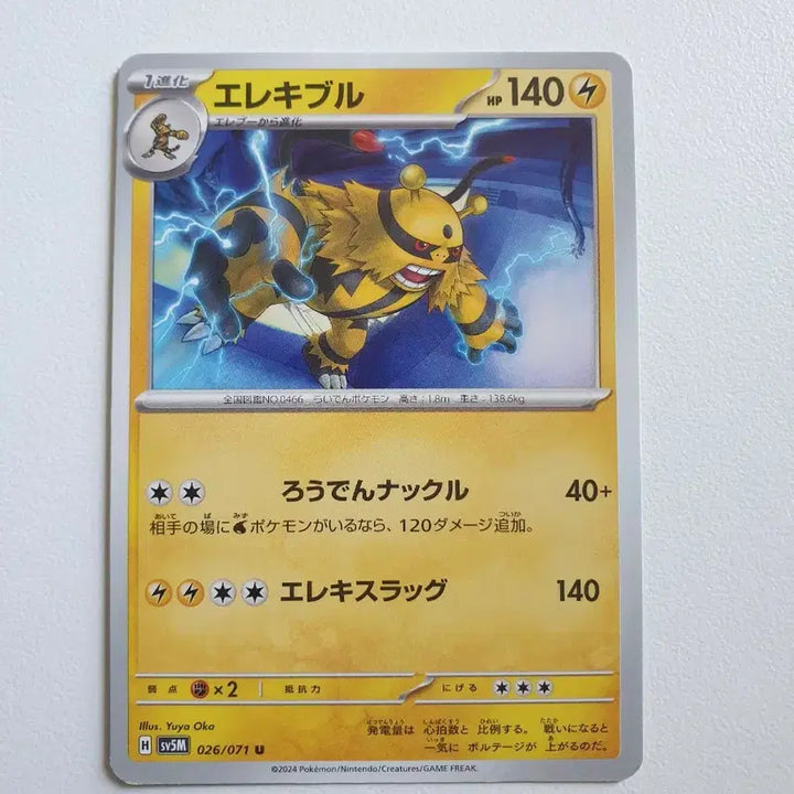[BUNJANG] Japanese Edition Electivire Pokemon Card / 일판/에레키블 포켓몬카드