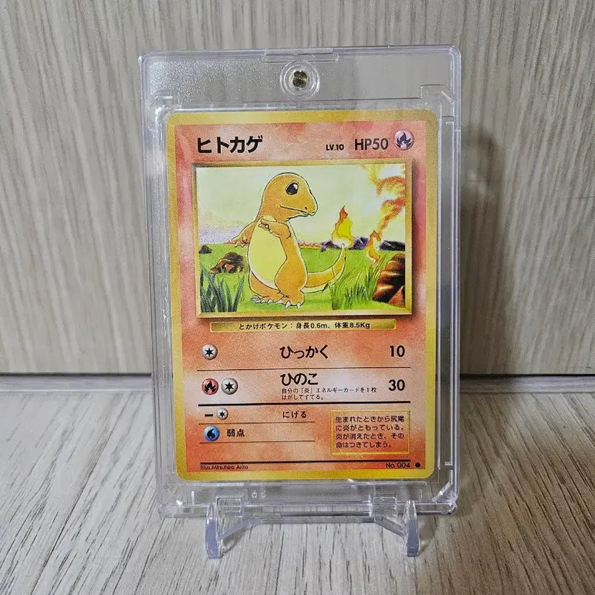 [BUNJANG] 1996 First Edition Charmander Graded Trading Card / 일판 초판파이리(배송비 포함)