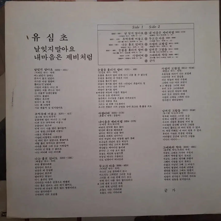 [BUNJANG] Yoo Sim Cho &