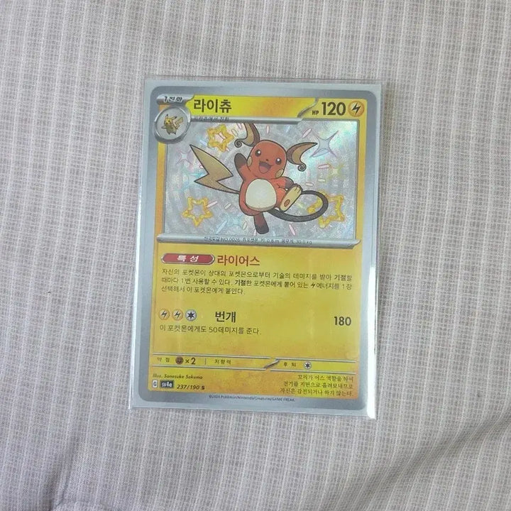 [BUNJANG] Pokemon Card Shiny Raichu / 포켓몬카드 라이츄 이로치 카드