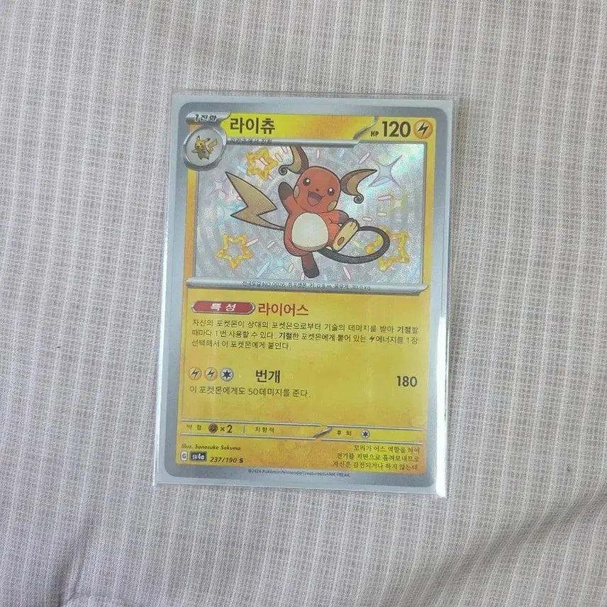[BUNJANG] Pokemon Card Shiny Raichu / 포켓몬카드 라이츄 이로치 카드