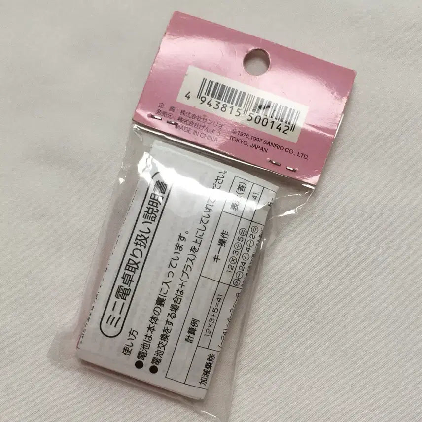 [BUNJANG] Rare Vintage Hello Kitty Mini Calculator Keychain / [희귀] 고전키티미니계산기 헬로키티계산기미니키링