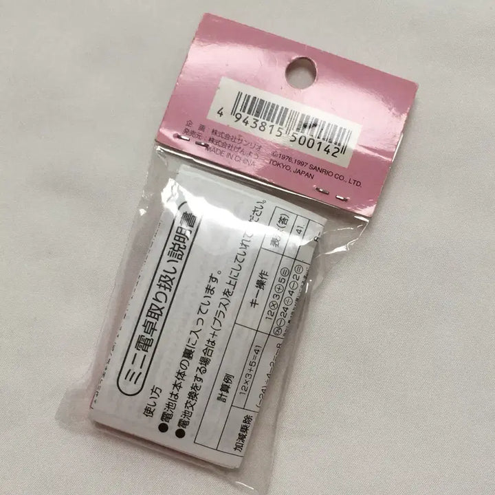 [BUNJANG] Rare Vintage Hello Kitty Mini Calculator Keychain / [희귀] 할인 고전키티미니계산기 헬로키티계산기미니키링