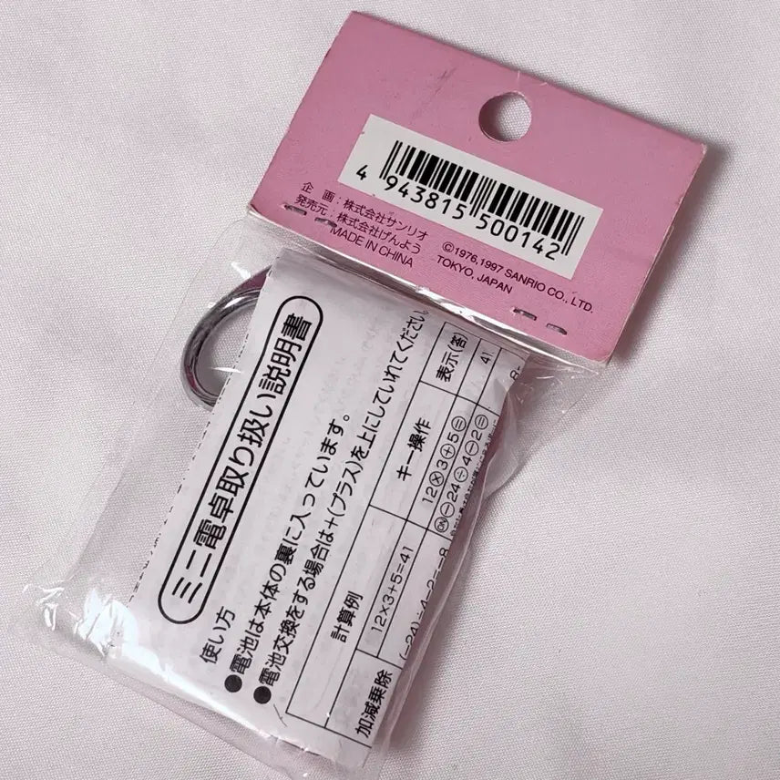[BUNJANG] Rare Vintage Hello Kitty Mini Calculator Keychain / [희귀] 최최저가 고전키티미니계산기 헬로키티계산기미니키링