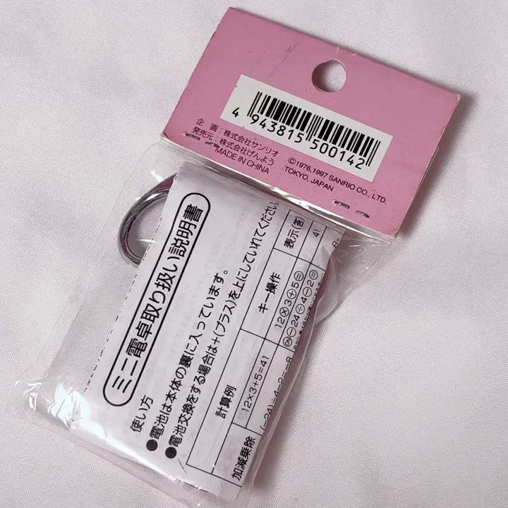 [BUNJANG] Rare Vintage Hello Kitty Mini Calculator Keychain / [희귀] 최최저가 고전키티미니계산기 헬로키티계산기미니키링
