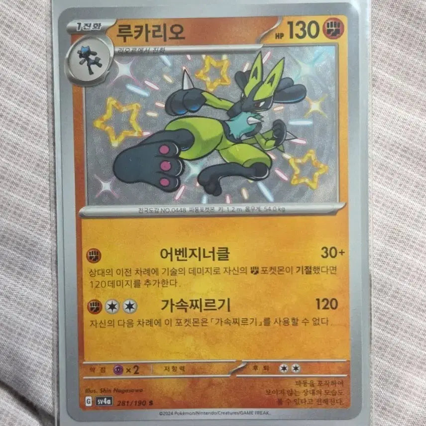 [BUNJANG] Pokemon Card Shiny Lucario / 포켓몬카드 루카리오 이로치 카드