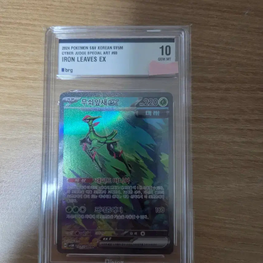 [BUNJANG] Pokemon Card Iron Leaf SAR BRG 10 Graded / 포켓몬카드판매합니다(무쇠잎새 SAR BRG10등급)