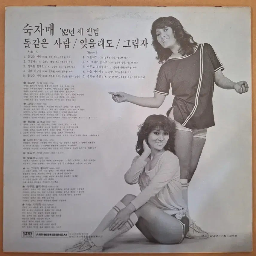 [BUNJANG] Sook Ja Mae 1982 &