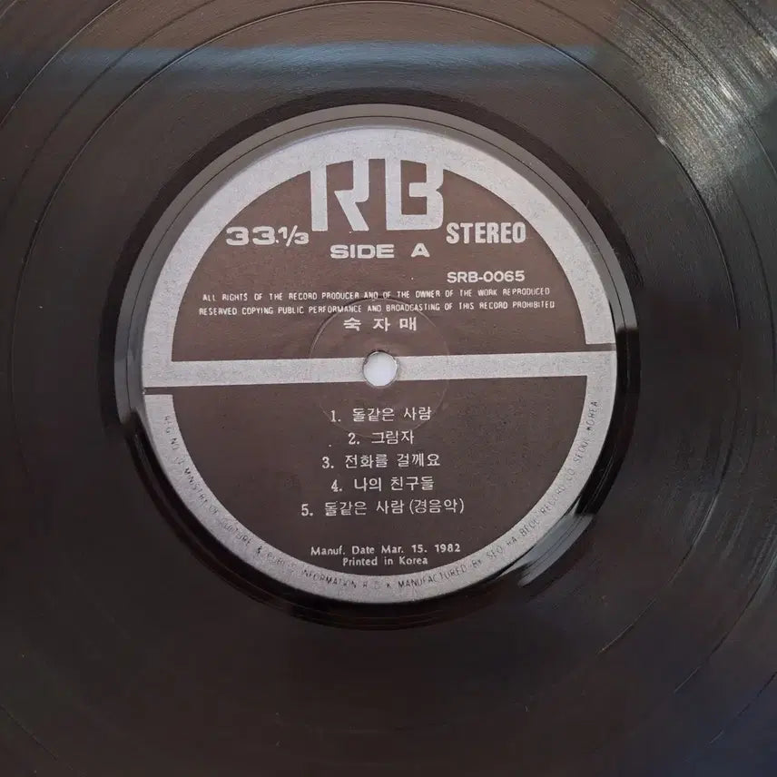 [BUNJANG] Sook Ja Mae 1982 &