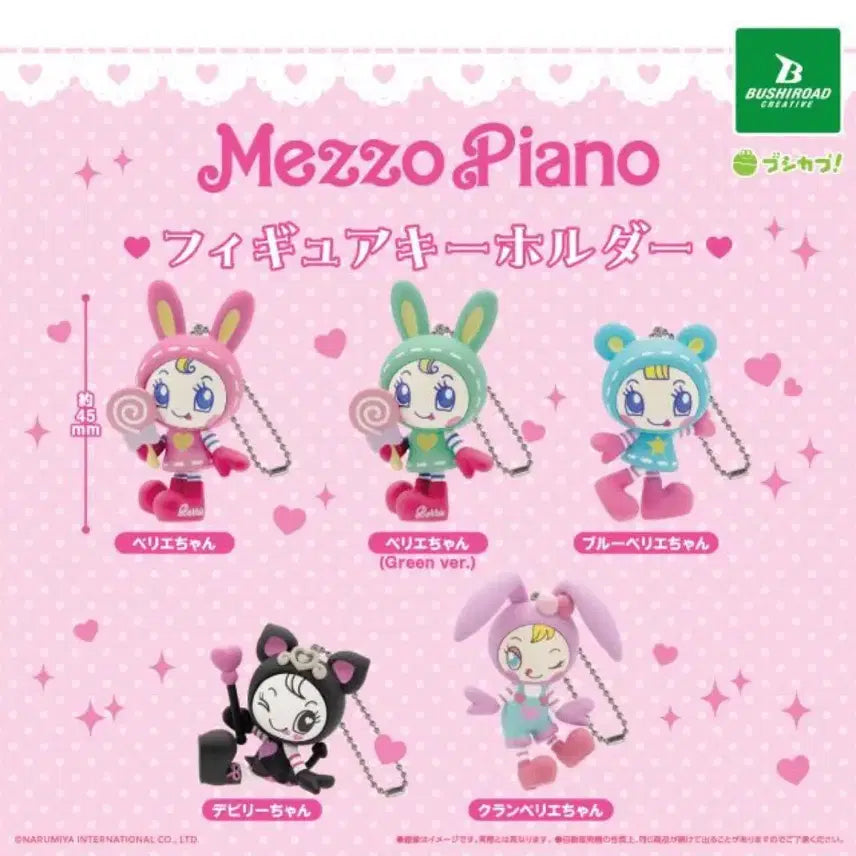 [BUNJANG] Mezzo Piano Figure Keychain Ring Full Set of 5 / 메조피아노 피규어 키홀더 키링 5종 풀세트