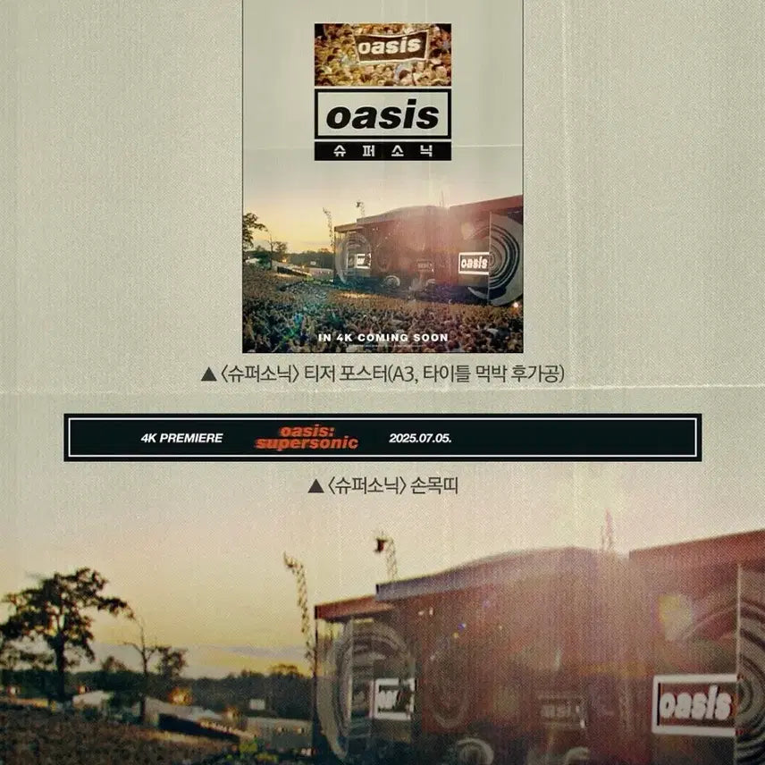 [BUNJANG] Megabox Supersonic Teaser Poster A3 with Wristband / [박스포장] 슈퍼소닉 티저 포스터 A3 영화 오아시스 프리미어 손목띠