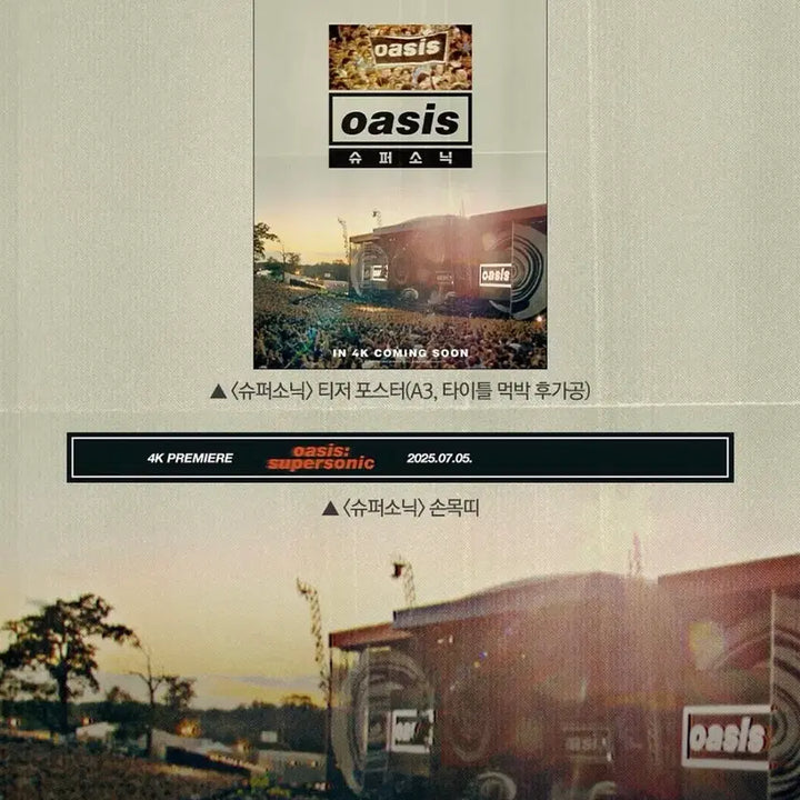 [BUNJANG] Megabox Supersonic Teaser Poster A3 with Wristband / [박스포장] 슈퍼소닉 티저 포스터 A3 영화 오아시스 프리미어 손목띠