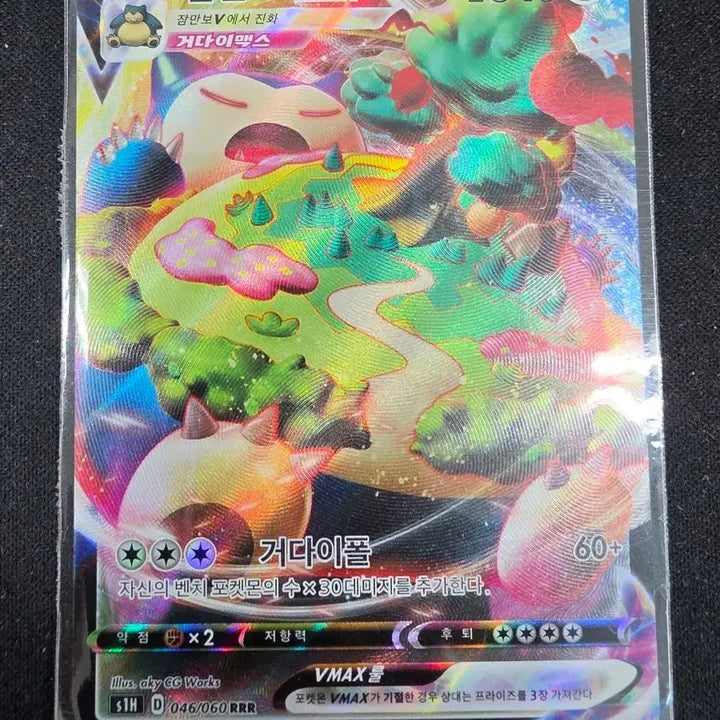 [BUNJANG] Snorlax VMAX Gigantamax Trading Card / 잠만보 VMAX 거다이맥스 [상태 최상]