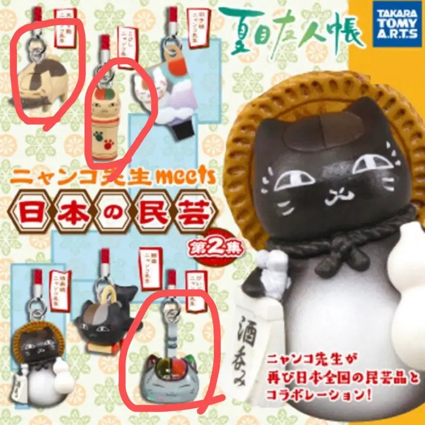 [BUNJANG] Nekomonogatari Nyanko-sensei Strap Gacha Set / 냥코센세 민예 스트랩 가챠 2탄 일괄