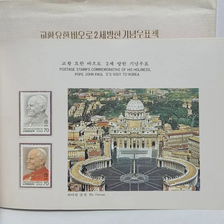 [BUNJANG] Pope John Paul II Visit Commemorative Stamp Album / 교황 요한 바오로 2세 방한기념 우표책 가톨릭 천주교