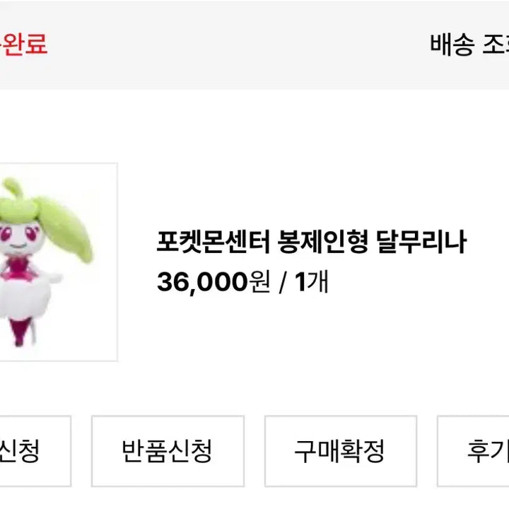 [BUNJANG] Pokemon Center Moonstone Calyrex Plush New / 포켓몬센터 달무리나 봉제 인형 새제품