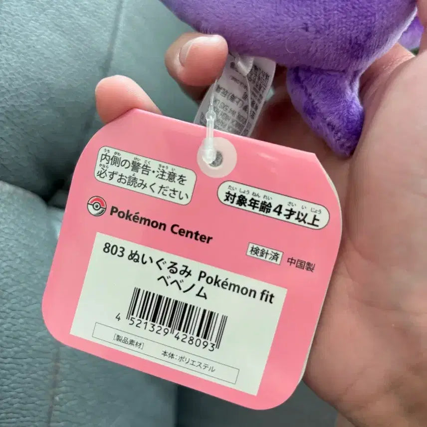 [BUNJANG] Pokemon Center Bebenom Plush New / 포켓몬센터 베베놈 봉제 인형 새제품