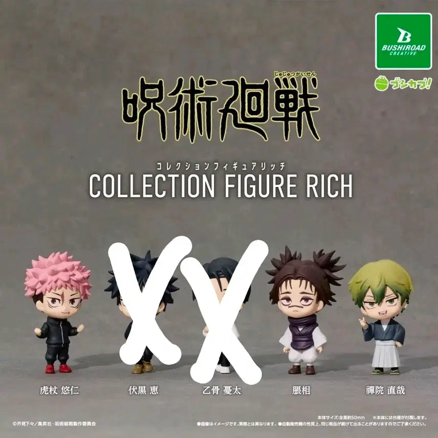 [BUNJANG] Jujutsu Kaisen Bushiroad Gacha - Choso, Naoya, Yuji Bundle Set / 주술회전 사멸회유 부시로드 가챠 - 쵸소우, 나오야, 유지