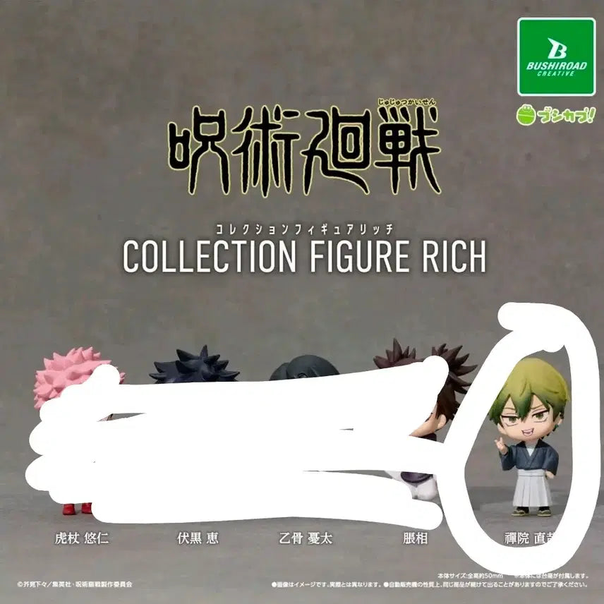 [BUNJANG] Jujutsu Kaisen Bushiroad Gacha - Naoya / 주술회전 부시로드 가챠 - 나오야