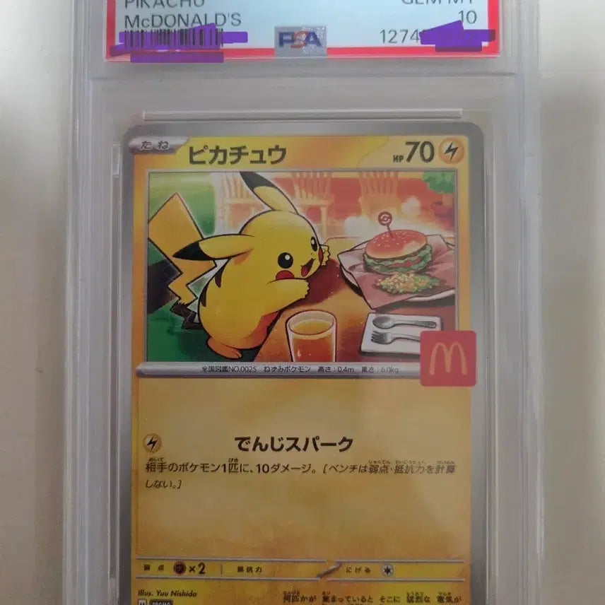[BUNJANG] Pokemon McDonald&