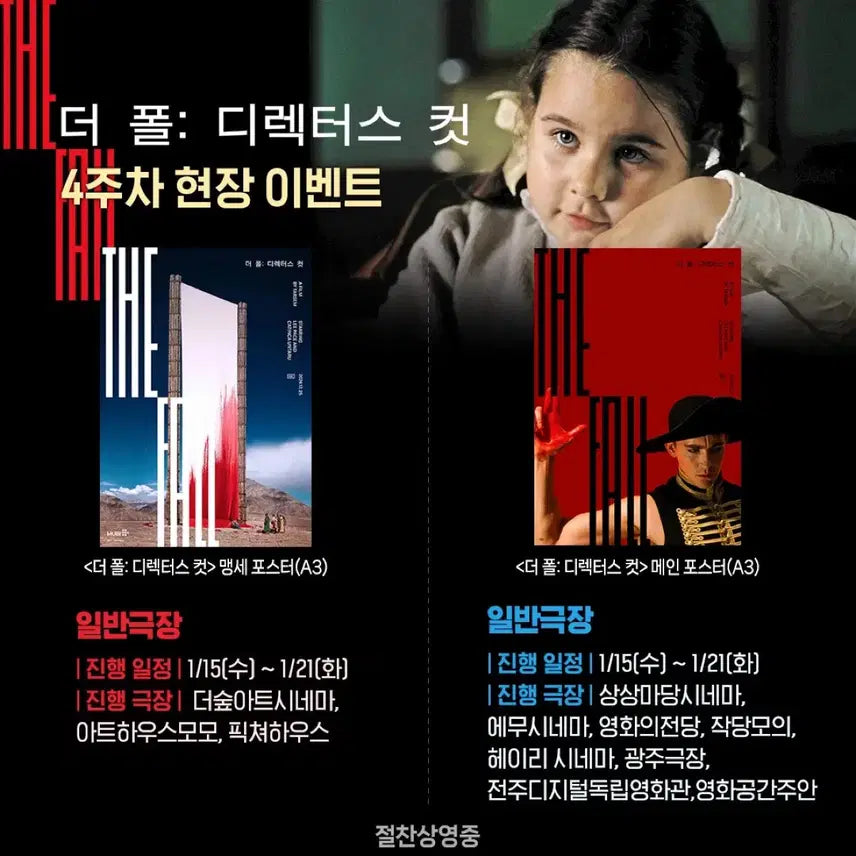 [BUNJANG] The Polar Main Poster + Oath Poster Set (A3) / [박스포장] 더 폴 메인+맹세 포스터 A3 영화 디렉터스컷