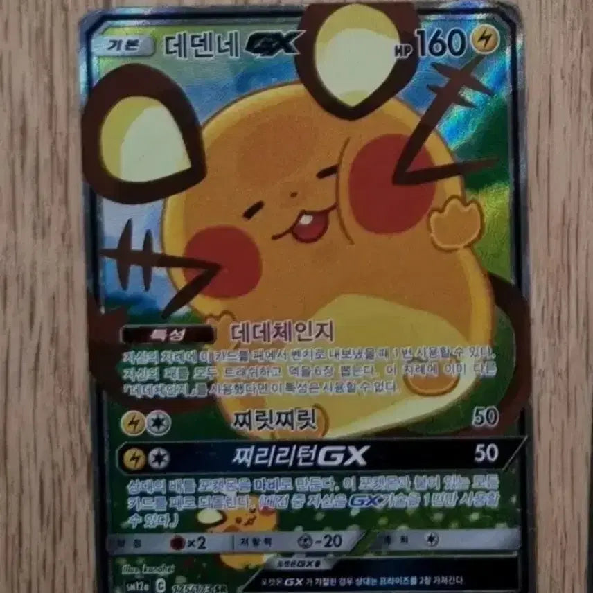[BUNJANG] Pokemon Card Dedenne GX SR Tag Team Special Illustration / (b급) 포켓몬카드 태그팀 특일 데덴네 gx sr